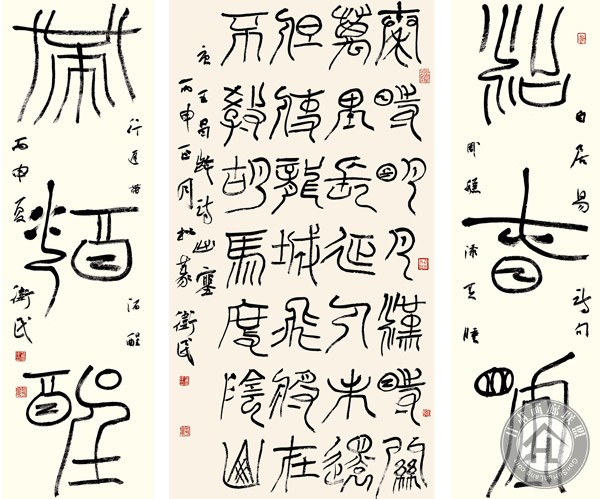 翟卫民书法作品