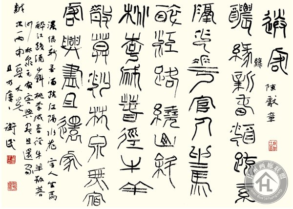 翟卫民书法作品