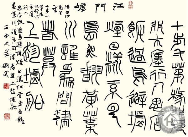 翟卫民书法作品