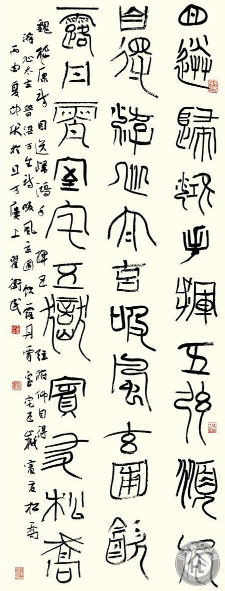 翟卫民书法作品