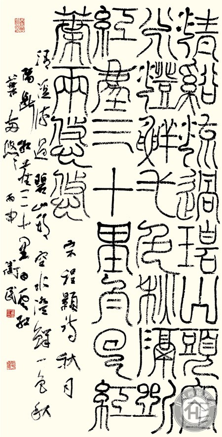 翟卫民书法作品