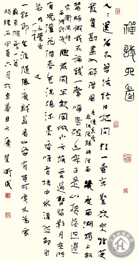翟卫民书法作品