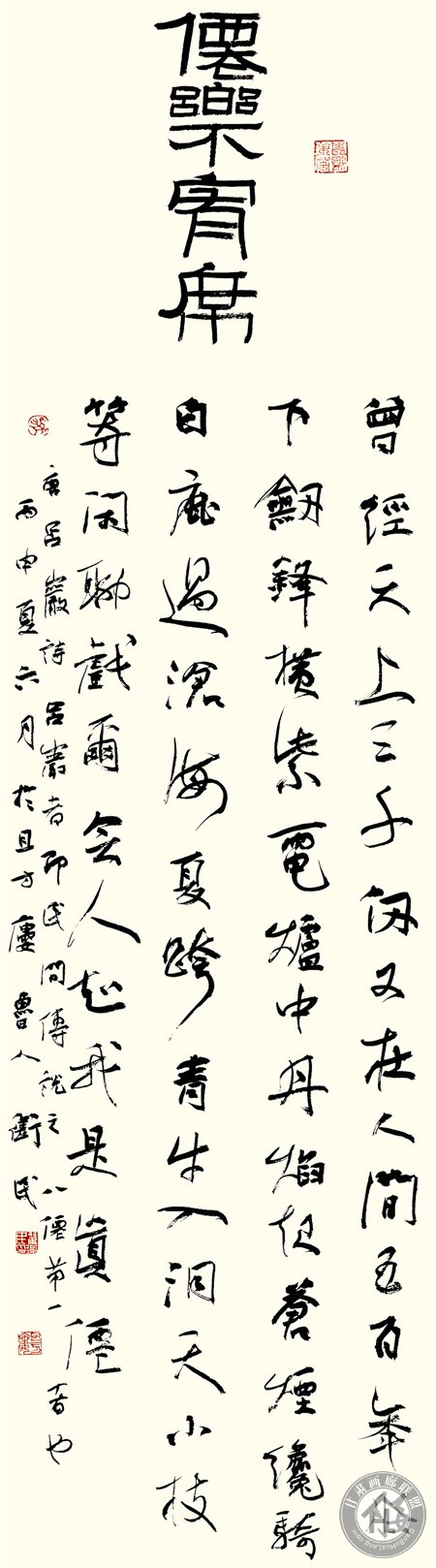 翟卫民书法作品