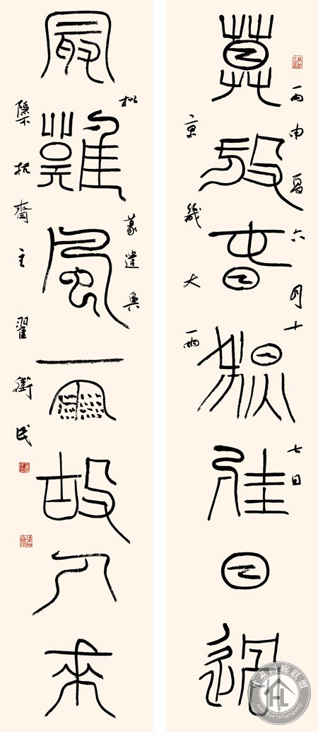 翟卫民书法作品
