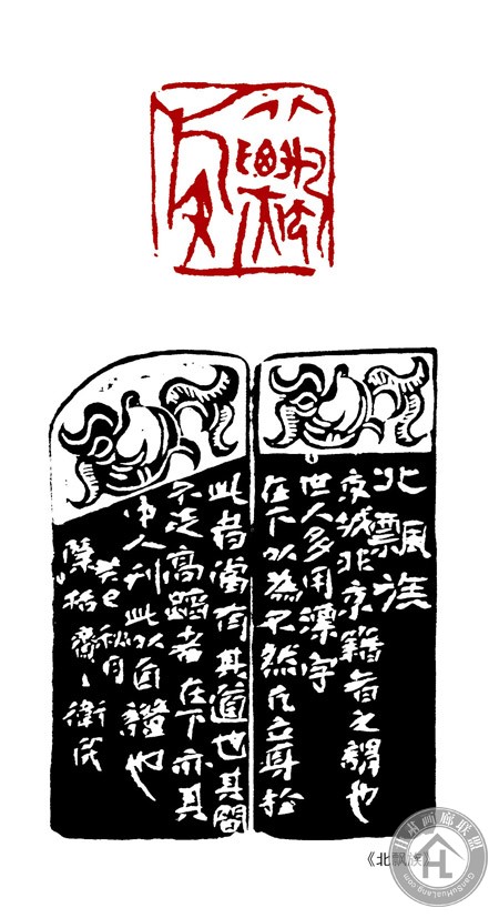 翟卫民篆刻作品
