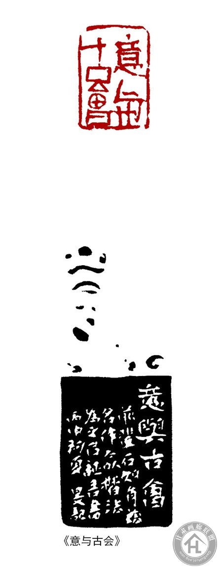 翟卫民篆刻作品