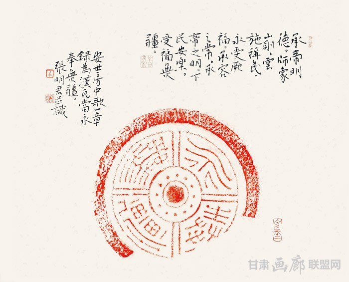 题汉永奉无疆瓦当方幅---纸本--34.5cm×37 张明君书法作品