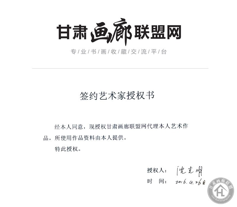 签约画家授权书