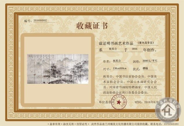 祝英公 国画山水 四尺横幅