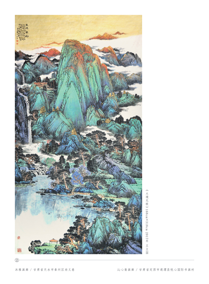 大境界·2017当代中国书画名家推荐—— 王立国(专辑)