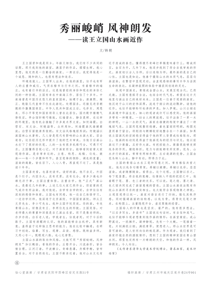 大境界·2017当代中国书画名家推荐—— 王立国(专辑)