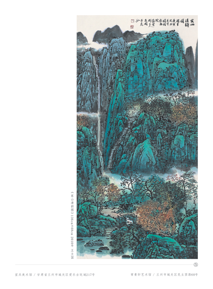 大境界·2017当代中国书画名家推荐—— 王立国(专辑)