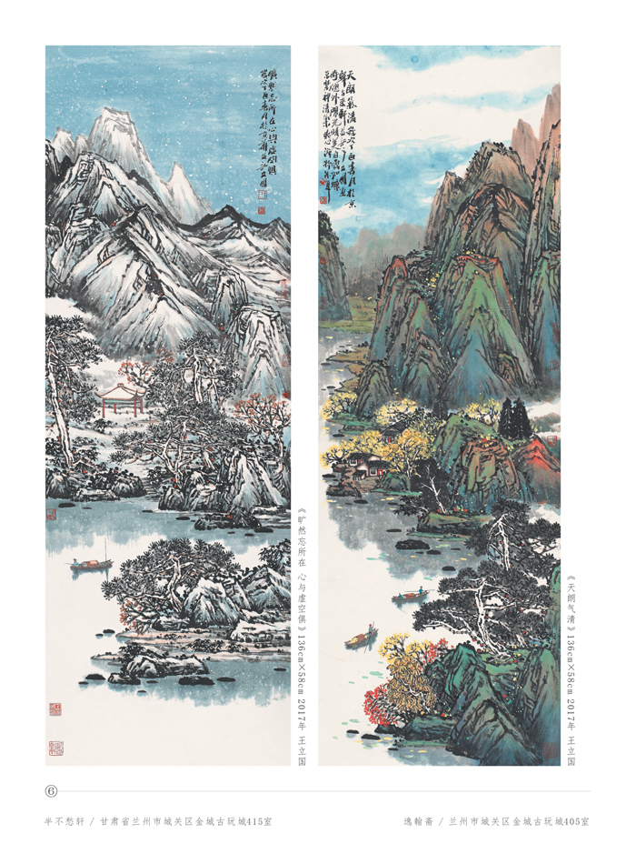 大境界·2017当代中国书画名家推荐—— 王立国(专辑)