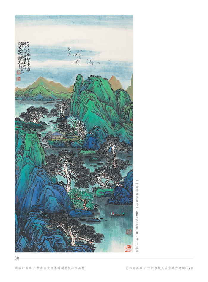 大境界·2017当代中国书画名家推荐—— 王立国(专辑)