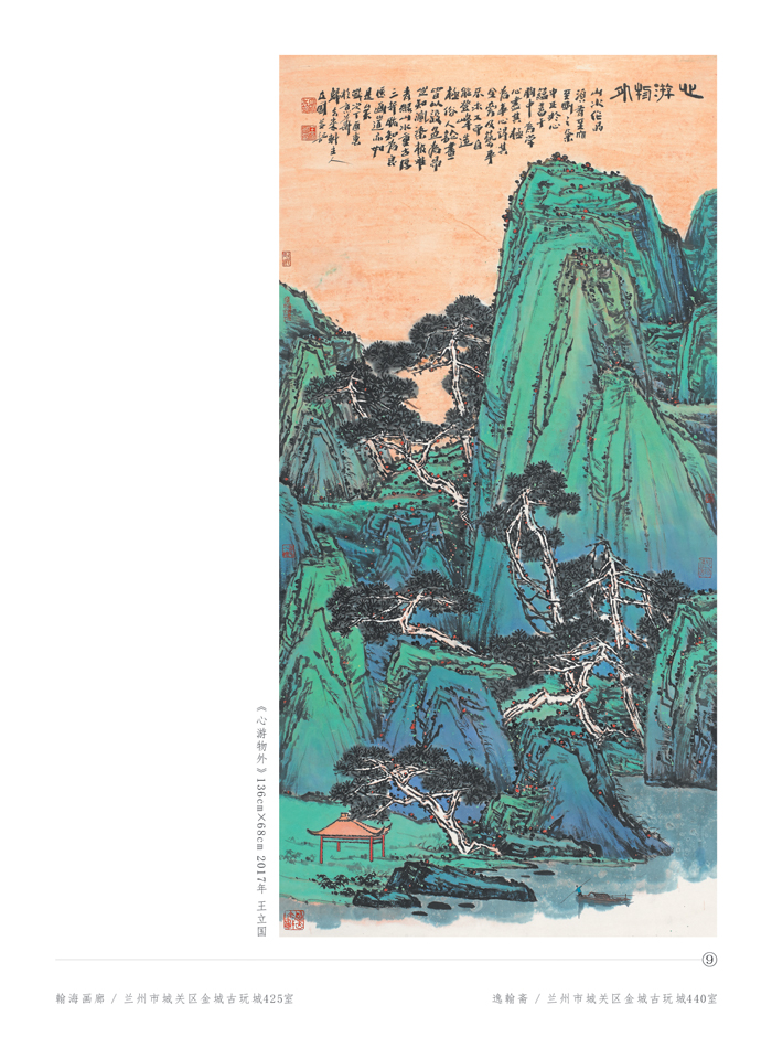 大境界·2017当代中国书画名家推荐—— 王立国(专辑)