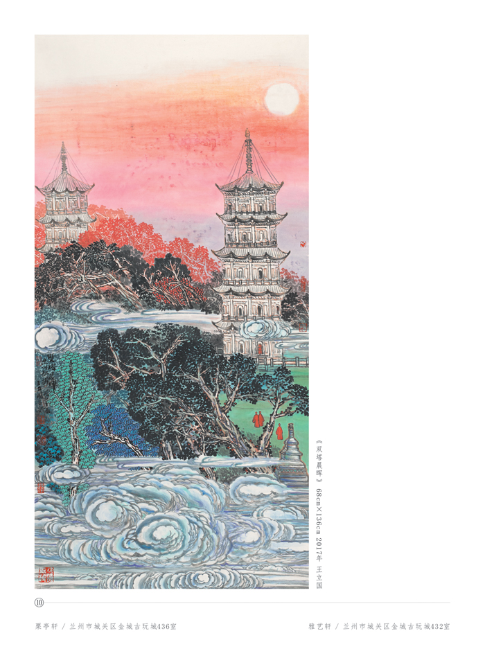 大境界·2017当代中国书画名家推荐—— 王立国(专辑)