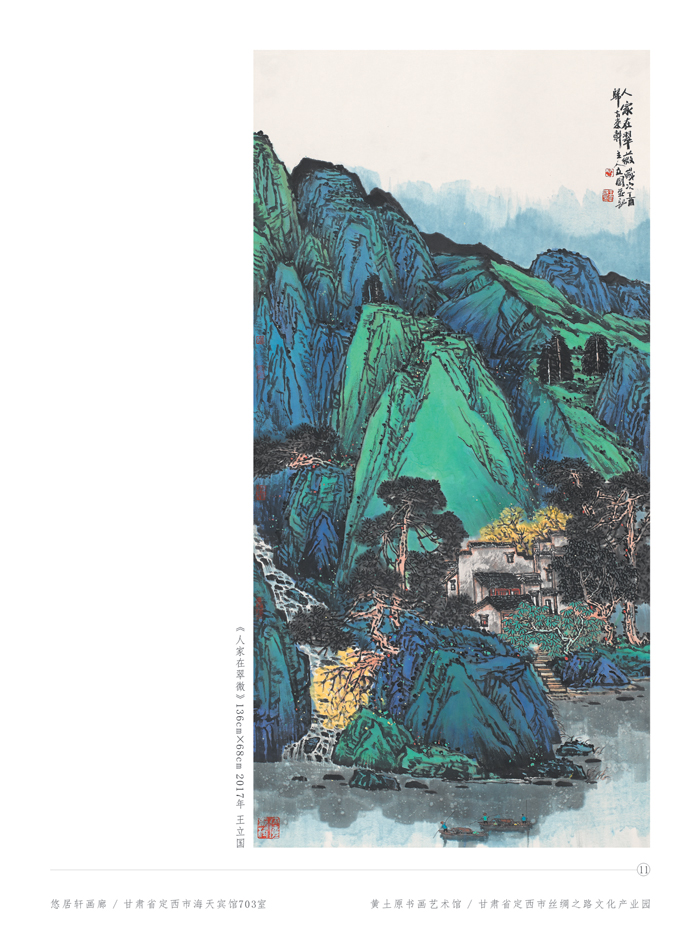 大境界·2017当代中国书画名家推荐—— 王立国(专辑)