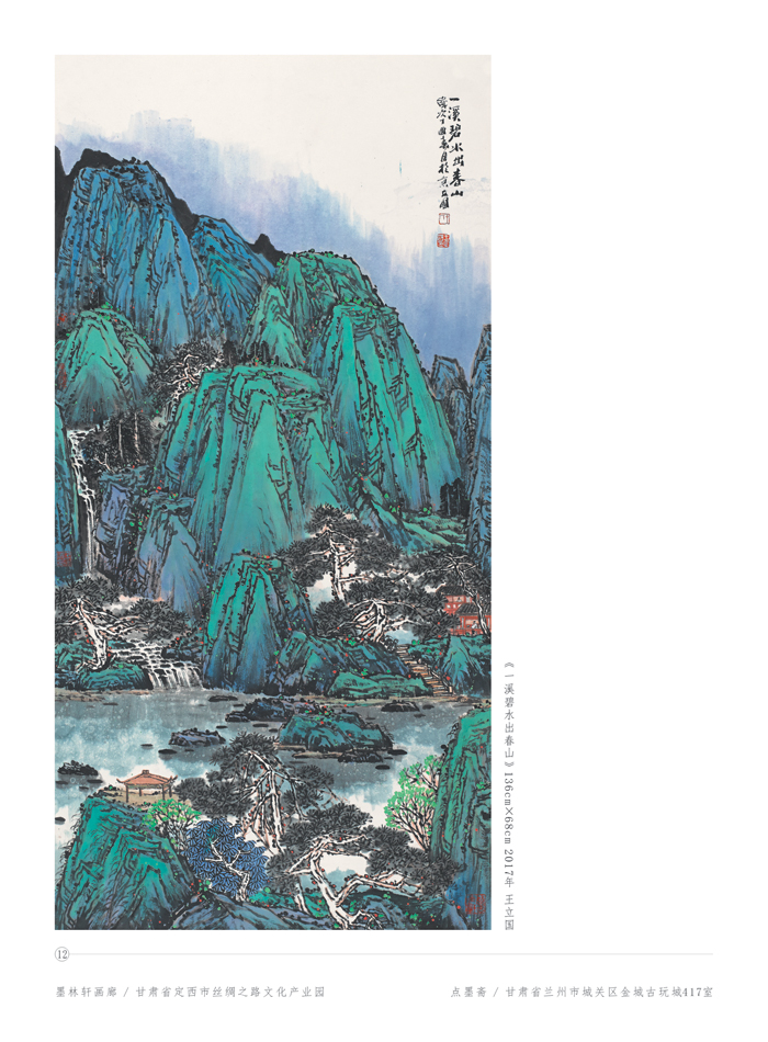 大境界·2017当代中国书画名家推荐—— 王立国(专辑)