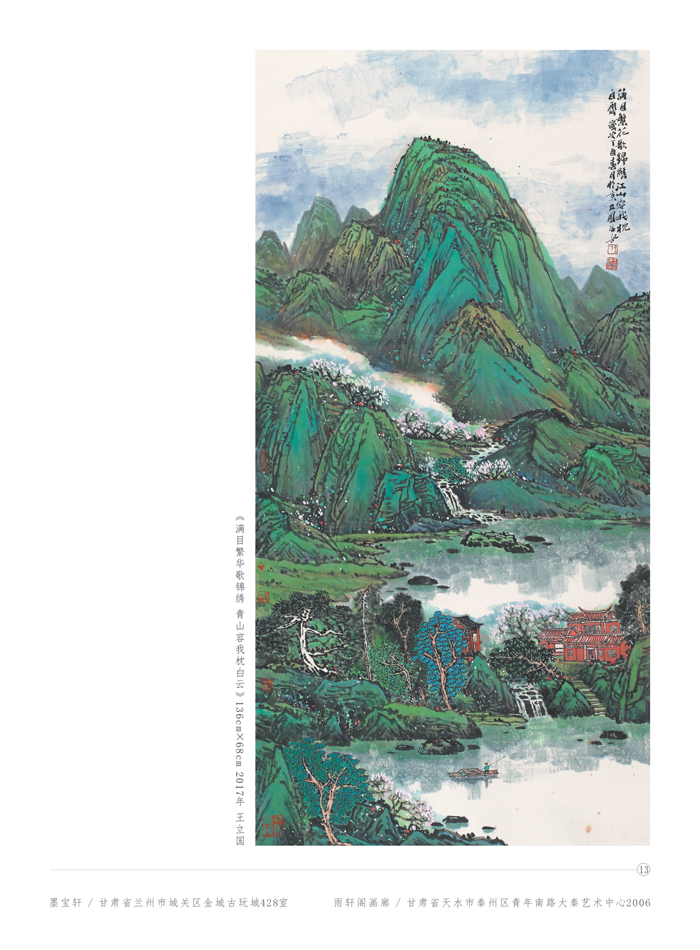 大境界·2017当代中国书画名家推荐—— 王立国(专辑)