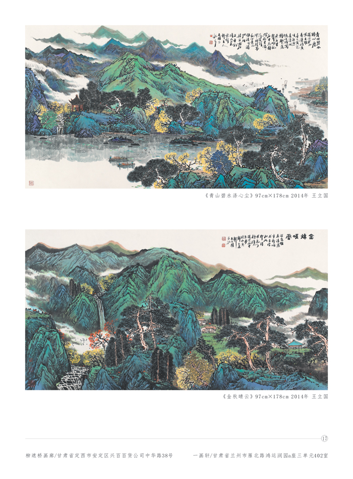 大境界·2017当代中国书画名家推荐—— 王立国(专辑)