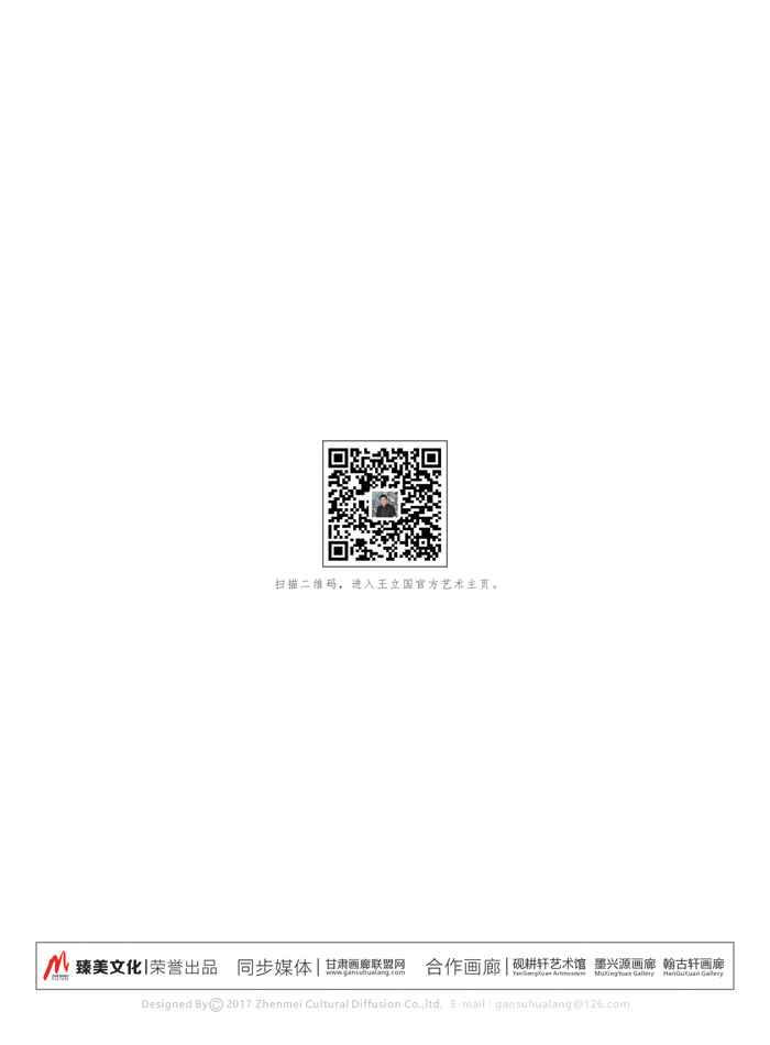 大境界·2017当代中国书画名家推荐—— 王立国(专辑)